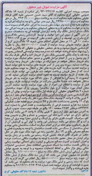 مزایده,فروش اپارتمان