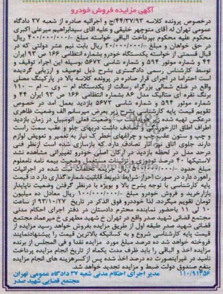 آگهی مزایده ,مزایده یک دستگاه ام- وی- ام 110
