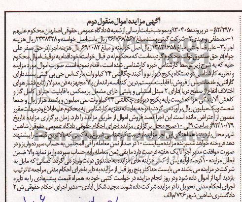 آگهی مزایده,مزایده دو دستگاه پکیچ