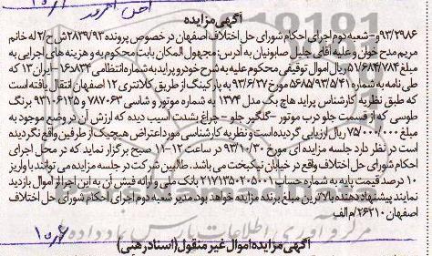 آگهی مزایده,مزایده پراید هاچ بک