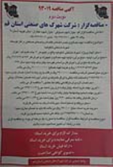 آگهی مناقصه , مناقصه تهیه مصالح و نصب انشعابات فاضلاب
