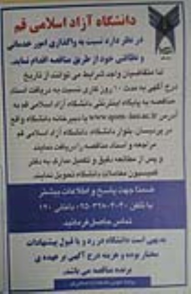 مناقصه نسبت به واگذاری امورخدماتی 