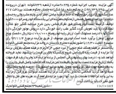 مزایده , مزایده یک دستگاه خودروسراتو 2000 کوپه