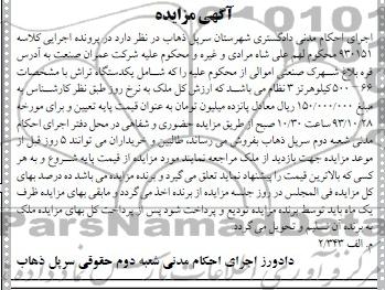 اگهی مزایده , مزایده یکدستگاه تراش