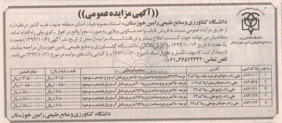 مزایده,فروش 5 باب واحد مسکونی
