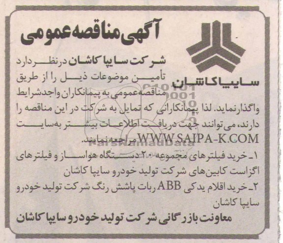 آگهی مناقصه , مناقصه خرید فیلتر 