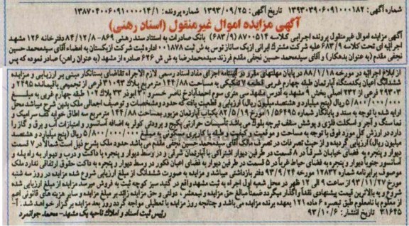 مزایده,فروش اپارتمان