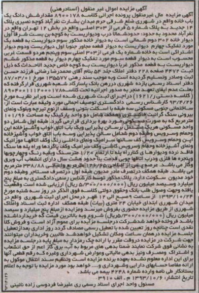 مزایده,فروش یکبابخانه