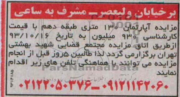 مزایده,فروش اپارتمان