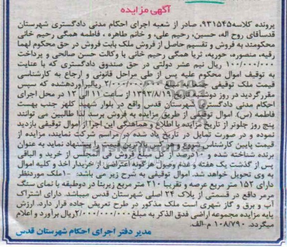 مزایده,فروش ملک