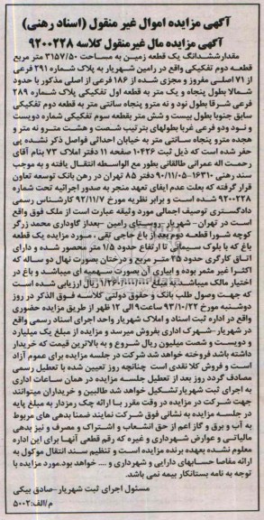 مزایده,فروش زمین