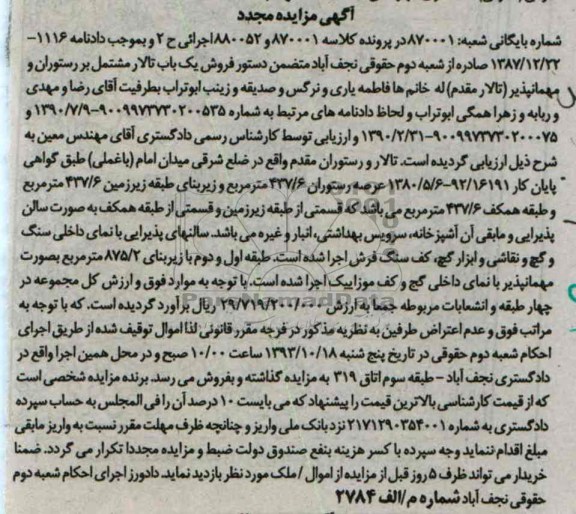 مزایده,فروش تالار و رستوران