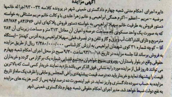 مزایده,فروش پلاک