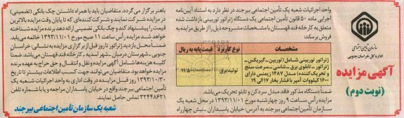 آگهی مزایده ,مزایده یک دستگاه ژنراتور توربینی