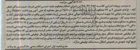 مزایده,فروش زمین