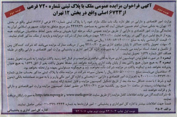 مزایده,فروش ملک
