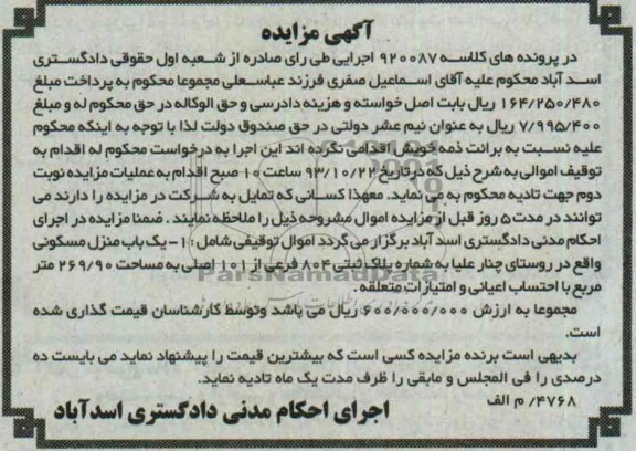 مزایده,فروش منزل