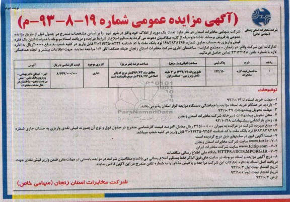 مزایده,فروش ساختمان
