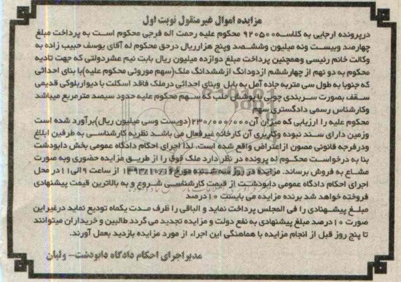 مزایده فروش ملک