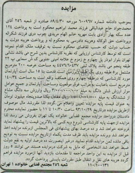 مزایده, فروش پلاک