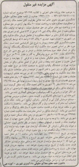مزایده, فروش اپارتمان
