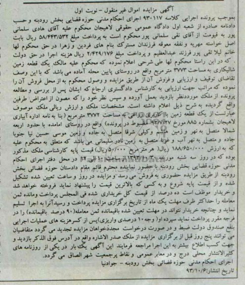 مزایده, فروش زمین
