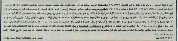 مزایده , مزایده اتومبیل