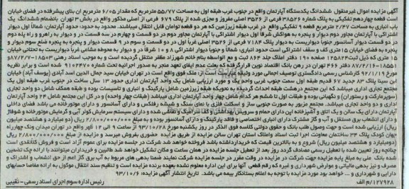 مزایده, فروش اپارتمان