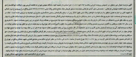 مزایده, فروش ملک