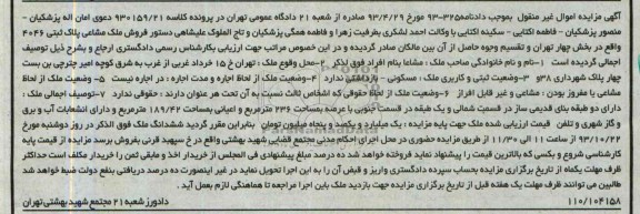 مزایده, فروش ملک