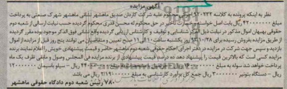 مزایده , مزایده سوله