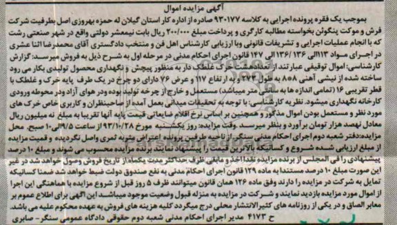 مزایده , مزایده تعداد هشت خرک غلطک دار