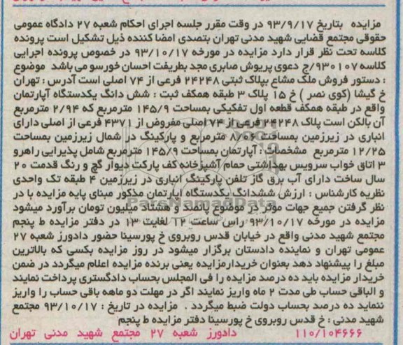 مزایده, فروش اپارتمان