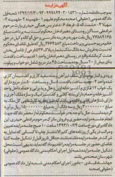مزایده,فروش ملک
