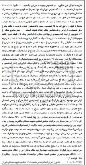 مزایده,فروش اپارتمان