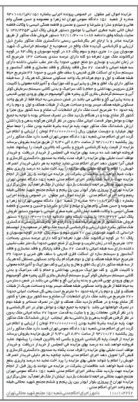 مزایده,فروش ملک