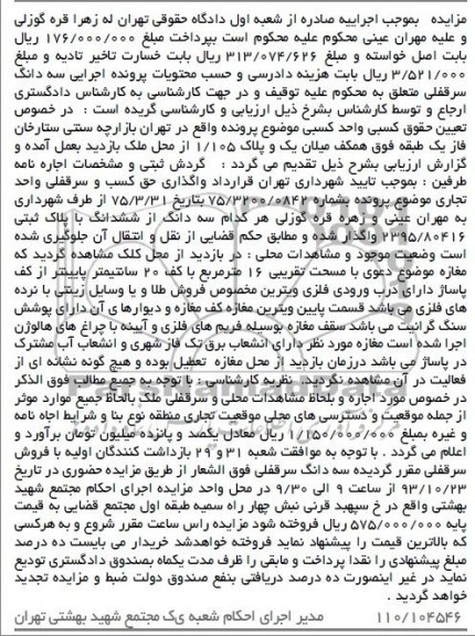 مزایده,فروش مغازه