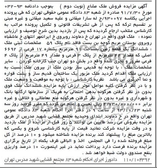 مزایده,فروش زمین