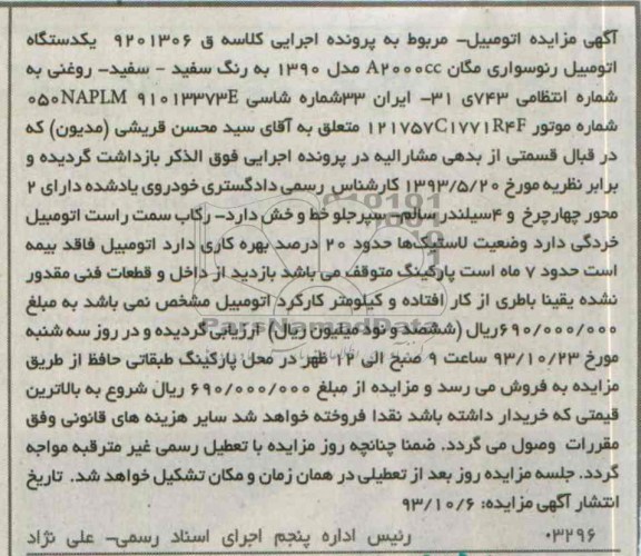 آگهی مزایده , مزایده اتومبیل