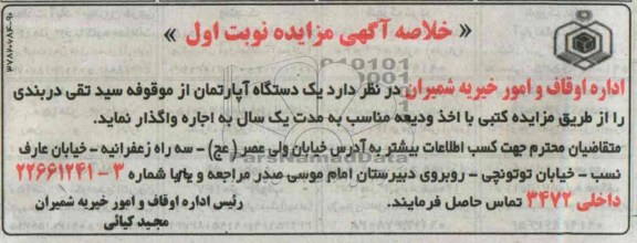 مزایده,واگذاری اپارتمان