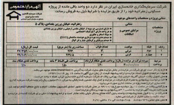 مزایده,فروش دو واحد