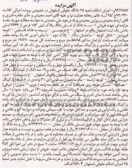 مزایده,فروش 2 پلاک