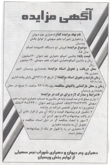 مزایده , مزایده فروش دو دستگاه کامیونت امیکو