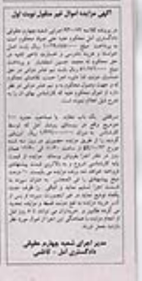 مزایده اموال غیرمنقول , مزایده اموال غیرمنقول سرقفلی یک باب مغازه