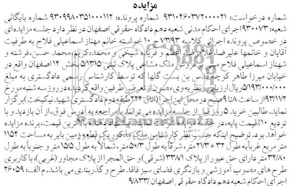 مزایده,فروش زمین