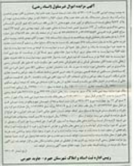 مزایده فروش خانه