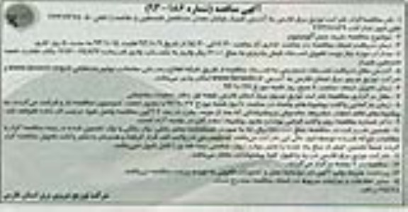 آگهی مناقصه , مناقصه خرید سیم آلومینیوم 