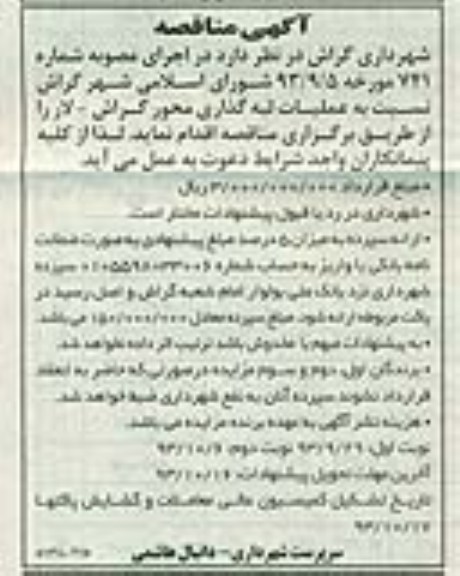 آگهی مناقصه, مناقصه عملیات لبه گذاری