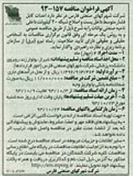 آگهی فراخوان مناقصه , مناقصه احداث کابل فشار متوسط داخل پست و اصلاح شبکه 20 کیلوولت داخلی 