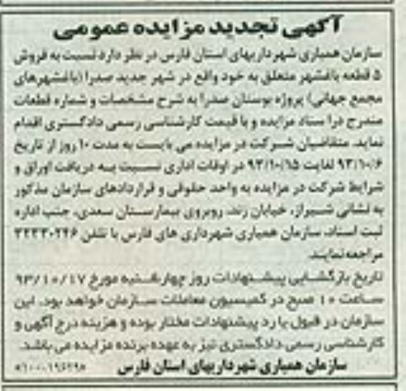 مزایده,فروش 5 قطعه باغشهر